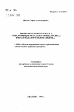 Формы миграции и процессы трансформации металлов в поверхностных водах Уводьского водохранилища - тема автореферата по географии, скачайте бесплатно автореферат диссертации