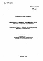 ЭФФЕКТИВНОСТЬ ПРИМЕНЕНИЯ ВОДОДИСПЕРСНОЙ ФОРМЫ. ВИТАМИНА А В РАЦИОНАХ МЯСНОЙ ПТИЦЫ - тема автореферата по сельскому хозяйству, скачайте бесплатно автореферат диссертации