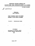 ОБМЕН НУКЛЕИНОВЫХ КИСЛОТ ПРИ ЯЩУРНОЙ ИНФЕКЦИИ НА ФОНЕ ЛУЧЕВОГО ПОРАЖЕНИЯ - тема автореферата по биологии, скачайте бесплатно автореферат диссертации