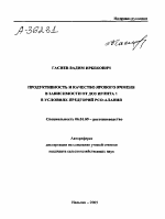 ПРОДУКТИВНОСТЬ И КАЧЕСТВО ЯРОВОГО ЯЧМЕНЯ В ЗАВИСИМОСТИ ОТ ДОЗ ИРЛИТА 1 В УСЛОВИЯХ ПРЕДГОРИЙ РСО-АЛАНИЯ - тема автореферата по сельскому хозяйству, скачайте бесплатно автореферат диссертации