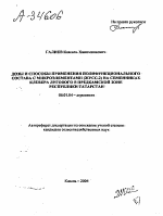 ДОЗЫ И СПОСОБЫ ПРИМЕНЕНИЯ ПОЛИФУНКЦИОНАЛЬНОГО СОСТАВА С МИКРОЭЛЕМЕНТАМИ (ЖУСС-2) НА СЕМЕННИКАХ КЛЕВЕРА ЛУГОВОГО В ПРЕДКАМСКОЙ ЗОНЕ РЕСПУБЛИКИ ТАТАРСТАН - тема автореферата по сельскому хозяйству, скачайте бесплатно автореферат диссертации