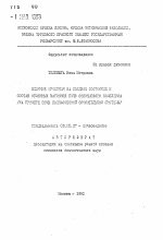 Влияние орошения на солевое состояние и составв обменных катионов почв солонцового комплекса - тема автореферата по биологии, скачайте бесплатно автореферат диссертации