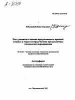 РОСТ, РАЗВИТИЕ И МЯСНАЯ ПРОДУКТИВНОСТЬ КРАСНЫХ СТЕПНЫХ И ЧЕРНО-ПЕСТРЫХ БЫЧКОВ ПРИ РАЗЛИЧНЫХ ТЕХНОЛОГИЯХ ВЫРАЩИВАНИЯ - тема автореферата по сельскому хозяйству, скачайте бесплатно автореферат диссертации