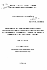 Особенности углеводно-азотистого обмена и содержание электролитов в тканях беременных животных и плодов в условиях экспериментального аммонийного токсикоза и метаболического ацидоза - тема автореферата по биологии, скачайте бесплатно автореферат диссертации