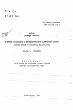 Принципы организации и функционирования полигенной системы ACHAETE-SCUTE Y DROSOPHILA MELANOGASTER - тема автореферата по биологии, скачайте бесплатно автореферат диссертации