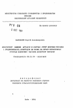 Мониторинг тяжелых металлов в системе почва-удобрение-растение и продуктивность кукурузы на силос на лугово-черноземных почвах северной части Лесостепи Украины - тема автореферата по сельскому хозяйству, скачайте бесплатно автореферат диссертации