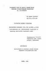 Многолетние колебания стока рек бассейна р. Тобол (классификация рек, районирование территории по характеру многолених колебаний стока) - тема автореферата по географии, скачайте бесплатно автореферат диссертации