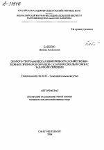 ЭКОЛОГО-ГЕОГРАФИЧЕСКАЯ ИЗМЕНЧИВОСТЬ ХОЗЯЙСТВЕННО- ЦЕННЫХ ПРИЗНАКОВ ОБРАЗЦОВ САХАРНОЙ СВЕКЛЫ В СВЯЗИ С ЗАДАЧАМИ СЕЛЕКЦИИ - тема автореферата по сельскому хозяйству, скачайте бесплатно автореферат диссертации