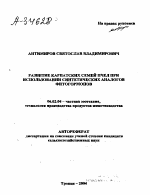 РАЗВИТИЕ КАРПАТСКИХ СЕМЕЙ ПЧЕЛ ПРИ ИСПОЛЬЗОВАНИИ СИНТЕТИЧЕСКИХ АНАЛОГОВ ФИТОГОРМОНОВ - тема автореферата по сельскому хозяйству, скачайте бесплатно автореферат диссертации