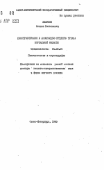 Биостратиграфия и аммоноидеи среднего триаса бореальной области - тема автореферата по геологии, скачайте бесплатно автореферат диссертации