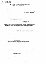 ВЛИЯНИЕ ГЕТЕРОГЕННОГО РАСПРЕДЕЛЕНИЯ ЭЛЕМЕНТОВ МИНЕРАЛЬНОГО ПИТАНИЯ В СРЕДЕ НА ФИЗИОЛОГИЧЕСКИЕ ФУНКЦИИ РАСТЕНИЙ - тема автореферата по биологии, скачайте бесплатно автореферат диссертации