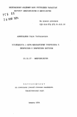 Устойчивость L-форм микобактерий туберкулеза к физическим и химическим факторам - тема автореферата по биологии, скачайте бесплатно автореферат диссертации