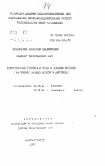 Взаимодействие генотипа и среды в селекции растений (на примере овощных культур и картофеля) - тема автореферата по биологии, скачайте бесплатно автореферат диссертации