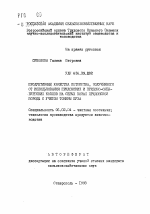 Продуктивные качества потомства, полученного от использования придонских и придоно-оренбургских козлов на серых козах придонской породы с учетом тонины пуха - тема автореферата по сельскому хозяйству, скачайте бесплатно автореферат диссертации