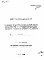 ИЗМЕНЕНИЕ ПРОДУКТИВНОСТИ САХАРНОЙ СВЕКЛЫ В ЗАВИСИМОСТИ ОТ КРАТНОСТИ МЕЖДУРЯДНЫХ ОБРАБОТОК В ЗОНЕ НЕУСТОЙЧИВОГО УВЛАЖНЕНИЯ - тема автореферата по сельскому хозяйству, скачайте бесплатно автореферат диссертации