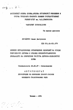 Влияние нетрадиционных органических удобрений на основе гидролизного лигнина и отходов кремнийорганических производств на химические свойства дерново-подзолистой почвы - тема автореферата по биологии, скачайте бесплатно автореферат диссертации