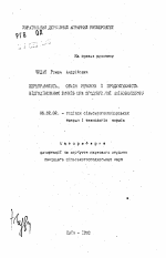 Переваривание, обмен веществ и продуктивность откармливаемых бычков при скорме аминобактерина - тема автореферата по сельскому хозяйству, скачайте бесплатно автореферат диссертации