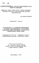 Разработка и совершенствование системы полноценного кормления казахской мясо-шерстной и казахской тонкорунной пород овец - тема автореферата по сельскому хозяйству, скачайте бесплатно автореферат диссертации