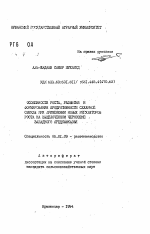 Особенности роста, развития и формирования продуктивности сахарной свеклы при применении новых регуляторов роста на выщелоченном черноземе Западного Предкавказья - тема автореферата по сельскому хозяйству, скачайте бесплатно автореферат диссертации
