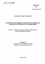 МОЛОЧНАЯ ПРОДУКТИВНОСТЬ ХОЛМОГОР X ГОЛШТИНСКИХ ПОМЕСЕЙ И ФАКТОРЫ, ЕЁ ОБУСЛАВЛИВАЮЩИЕ - тема автореферата по сельскому хозяйству, скачайте бесплатно автореферат диссертации