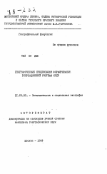 Географические предпосылки формирования рекреационной системы КНР - тема автореферата по географии, скачайте бесплатно автореферат диссертации