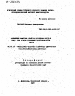 ПОВЫШЕНИЕ ЗАЩИТНЫХ СВОЙСТВ ОРГАНИЗМА КОРОВ И ТЕЛЯТ, КАК ОСНОВА УЛУЧШЕНИЯ ВОСПРОИЗВОДСТВА СКОТА - тема автореферата по биологии, скачайте бесплатно автореферат диссертации