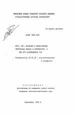 Сера, бор, молибден в выщелоченных черноземах Кубани и потребность в них при возделывании сои - тема автореферата по сельскому хозяйству, скачайте бесплатно автореферат диссертации