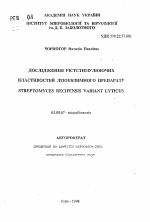 Исследование ростстимулирующих свойств лизоэнзимного препарата Streptomyces recifensis variant lyticus - тема автореферата по биологии, скачайте бесплатно автореферат диссертации