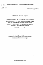 Аутэкологическая изменчивость морфолого-анатомических и физиолого-биохимических признаков экотипов сосны обыкновенной (Pinus sylvestris L.) в засушливых условиях местопроизрастания - тема автореферата по биологии, скачайте бесплатно автореферат диссертации