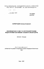 Взаимодействие NAD 3 ГАМК-и серотонинергическими медиаторными системами головного мозга крыс - тема автореферата по биологии, скачайте бесплатно автореферат диссертации