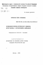 Исследование белково-протеиназного комплекса мягкой пшеницы с короткорвущейся клейковиной - тема автореферата по биологии, скачайте бесплатно автореферат диссертации