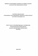 Исследование влияния иммобилизационного стресса на нейтронную активность ядер миндалины - тема автореферата по биологии, скачайте бесплатно автореферат диссертации