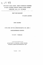 Структурные свойства цитохромоксидазы и их связь с функционированием фермента - тема автореферата по биологии, скачайте бесплатно автореферат диссертации