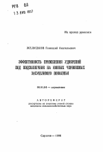 Эффективность применения удобрений под подсолнечник на южных черноземах засушливого Поволжья - тема автореферата по сельскому хозяйству, скачайте бесплатно автореферат диссертации