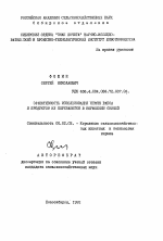 Эффективность использования семян рапса и продуктов их переработки в кормлении свиней - тема автореферата по сельскому хозяйству, скачайте бесплатно автореферат диссертации