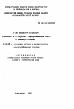 Изменчивость и наследуемость иммунореактивности свиней на некоторые антигены - тема автореферата по сельскому хозяйству, скачайте бесплатно автореферат диссертации