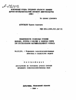 ЭФФЕКТИВНОСТЬ РАЗЛИЧНЫХ УРОВНЕЙ КАЛЬЦИЯ, ФОСФОРА И МАГНИЯ В РАЦИОНАХ КОРОВ ПРИ ИСПОЛЬЗОВАНИИ МАГНИЙКАЛЬЦИЕВОГО ФОСФАТА - тема автореферата по сельскому хозяйству, скачайте бесплатно автореферат диссертации