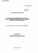 ИССЛЕДОВАНИЕ КОМПОНЕНТНОГО СОСТАВА И БАЛАНСА ЧЕРНОЗЕМА ТИПИЧНОГО ЦЧО В РАЗЛИЧНЫХ РЕЖИМАХ ЕГО ИСПОЛЬЗОВАНИЯ - тема автореферата по сельскому хозяйству, скачайте бесплатно автореферат диссертации