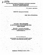 ЭТАПЫ ЭВОЛЮЦИИ И ПРАКТИКА СКОТОВОДСТВА КИРГИЗИИ - тема автореферата по сельскому хозяйству, скачайте бесплатно автореферат диссертации