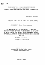 Особенности липидного спектра сыворотки крови у мужчин 40-59 лет и влияние на него многофакторной профилактики ишемической болезни сердца - тема автореферата по биологии, скачайте бесплатно автореферат диссертации