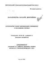 Агротехнiчнi умови вирощування соняшнику в пожнивних посiвах - тема автореферата по сельскому хозяйству, скачайте бесплатно автореферат диссертации