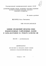 Влияние предпосевной обработки семян низкоинтенсивным гелий-неоновым лазером и гамма-излучением на урожай и качество сои - тема автореферата по сельскому хозяйству, скачайте бесплатно автореферат диссертации