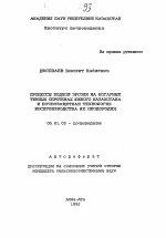 Процессы водной эрозии на богарных темных сероземах Южного-Казахстана и почвозащитная технология воспроизводства их плодородия - тема автореферата по сельскому хозяйству, скачайте бесплатно автореферат диссертации