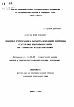 Технология проектирования и разработка программного обеспечения регистрирующих информационных систем для геофизических исследований скважин - тема автореферата по геологии, скачайте бесплатно автореферат диссертации