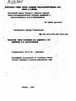 ФОСФАТНЫЙ РЕЖИМ ЧЕРНОЗЕМОВ ЮГА БАШКИРИИ И ЕГО ИЗМЕНЕНИЕ ПРИ ОКУЛЬТУРИВАНИИ - тема автореферата по сельскому хозяйству, скачайте бесплатно автореферат диссертации