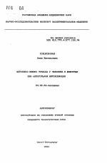 Ферменты обмена этанола у человека и животных при алкогольной интоксикации - тема автореферата по биологии, скачайте бесплатно автореферат диссертации