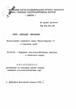 Использование горчичного жмыха "Белок-Сарепта-5" в кормлении гусей - тема автореферата по сельскому хозяйству, скачайте бесплатно автореферат диссертации