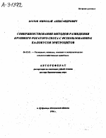 СОВЕРШЕНСТВОВАНИЕ МЕТОДОВ РАЗВЕДЕНИЯ КРУПНОГО РОГАТОГО СКОТА С ИСПОЛЬЗОВАНИЕМ ЕА-ЛОКУСОВ ЭРИТРОЦИТОВ - тема автореферата по сельскому хозяйству, скачайте бесплатно автореферат диссертации