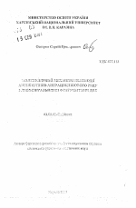 Молекулярный механизм взаимодействия антибиотиков антрациклинового ряда с двухспиральными фрагментами ДНК - тема автореферата по биологии, скачайте бесплатно автореферат диссертации