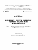 ХОЗЯЙСТВЕННЫЕ И НЕКОТОРЫЕ БИОЛОГИЧЕСКИЕ ОСОБЕННОСТИ ОВЕЦ ТИПА ПРЕКОС ЗАКАРПАТСКОЙ ОБЛАСТИ - тема автореферата по сельскому хозяйству, скачайте бесплатно автореферат диссертации